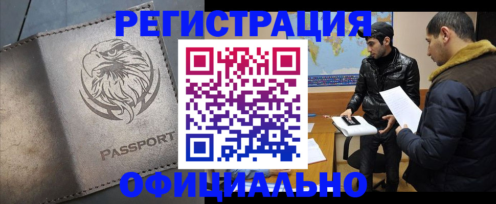 временная регистрация в Черемхово