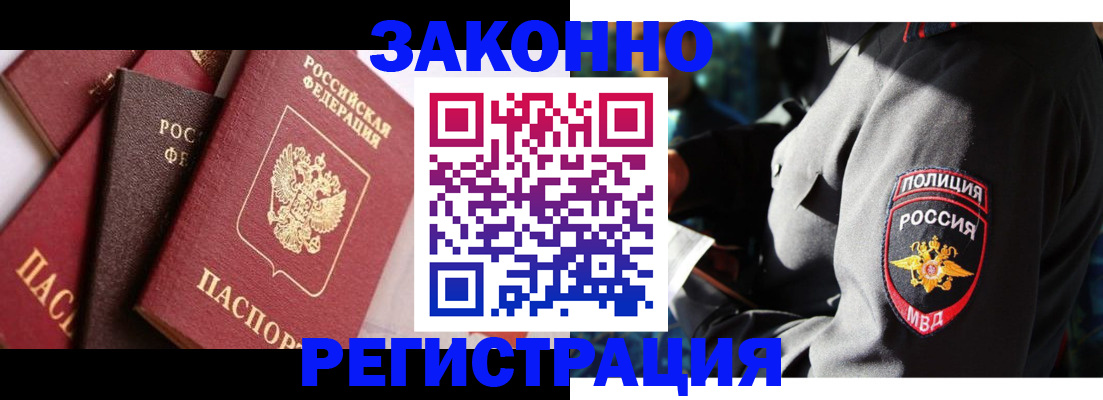 временная регистрация для школы в Черемхово